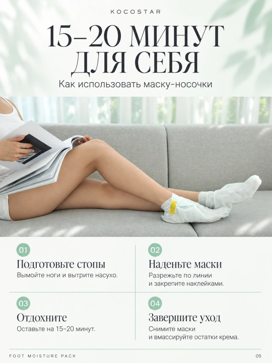 Увлажняющая маска-перчатки для рук и ног KOCOSTAR