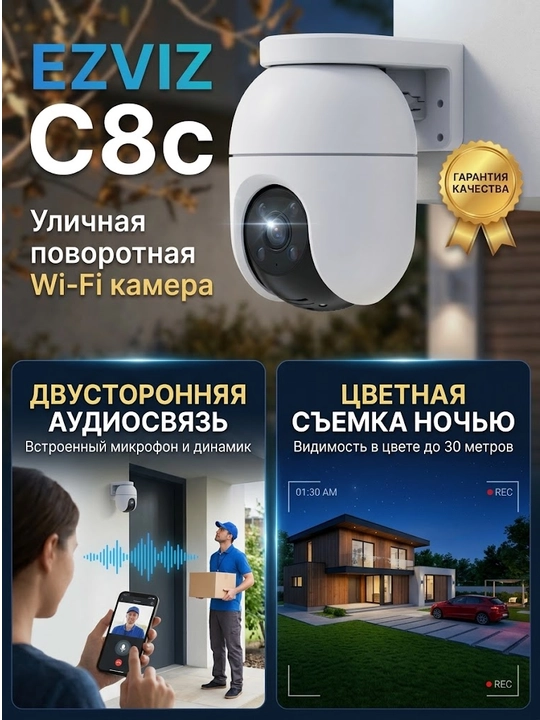 WiFi kamera video kuzatuv tizimi EZVIZ C8C 2MP - 