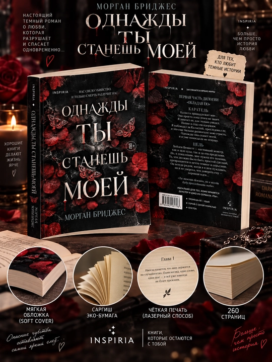 Odnajdi ti stanesh moyey. Morgan Bridjes
