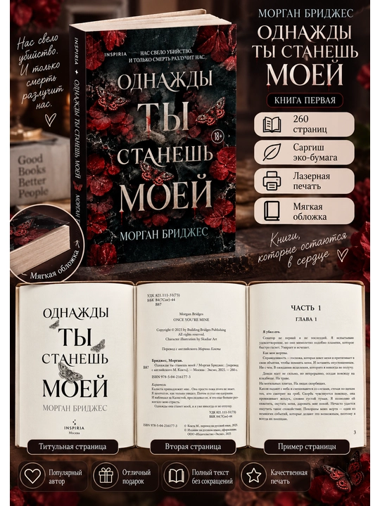 Odnajdi ti stanesh moyey. Morgan Bridjes
