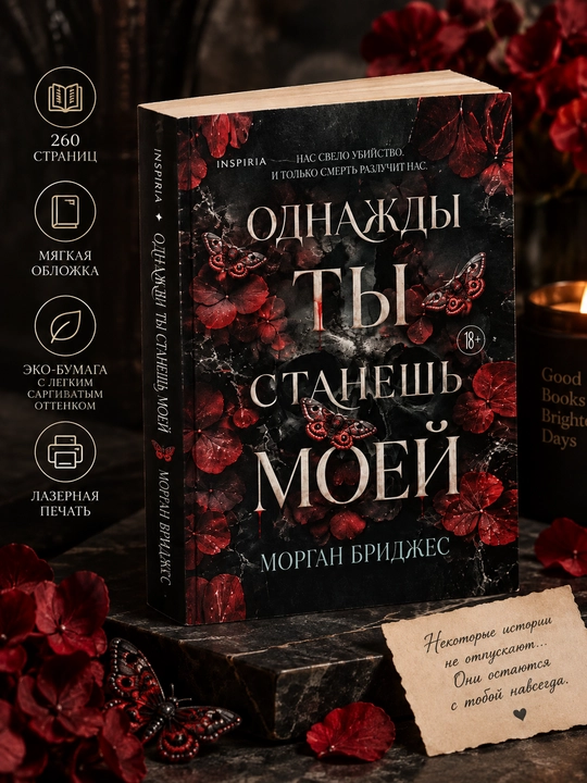 Odnajdi ti stanesh moyey. Morgan Bridjes - 