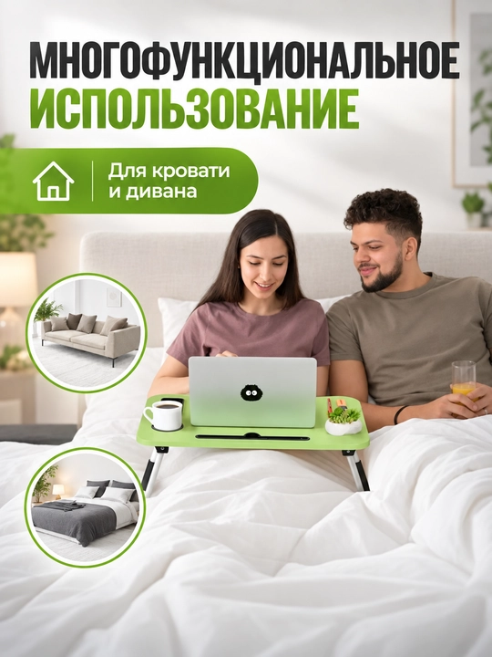 Столик складной для ноутбука