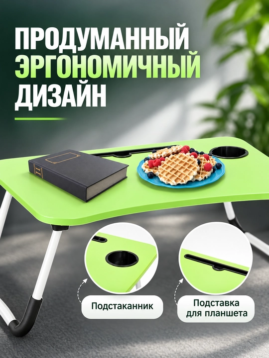 Столик складной для ноутбука