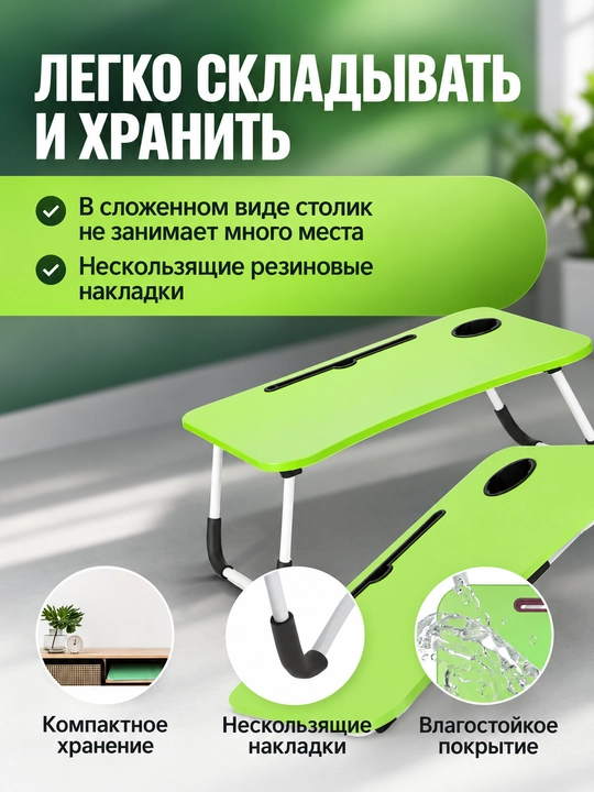 Столик складной для ноутбука