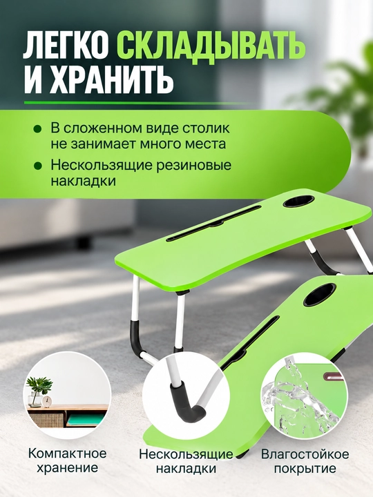 Столик складной для ноутбука