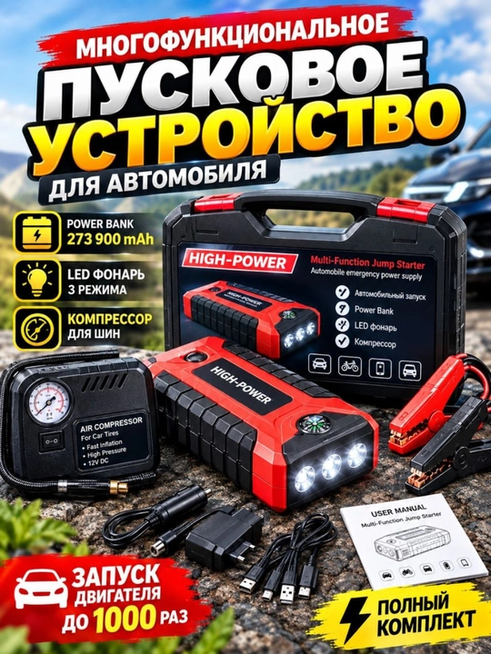 Avtomobil uchun pusk qurilmasi simsiz nasos shinalarga Jump starter +Power bank+ LED fonar - 