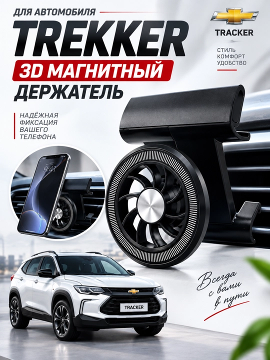 Chevrolet avtomobillari uchun 3D magnit telefon holderlar, cobalt, onix, nexia3 tracker - 