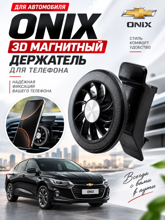 Chevrolet avtomobillari uchun 3D magnit telefon holderlar, cobalt, onix, nexia3 tracker - 