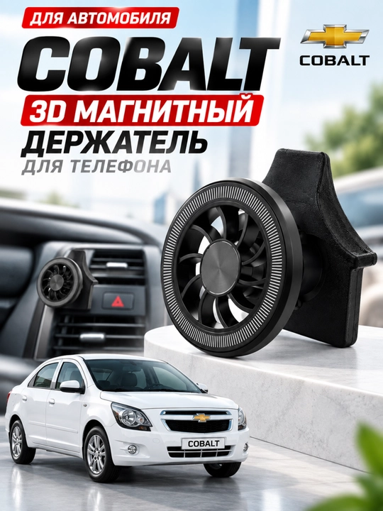 Chevrolet avtomobillari uchun 3D magnit telefon holderlar, cobalt, onix, nexia3 tracker - 