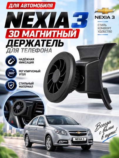 Chevrolet avtomobillari uchun 3D magnit telefon holderlar, cobalt, onix, nexia3 tracker - 