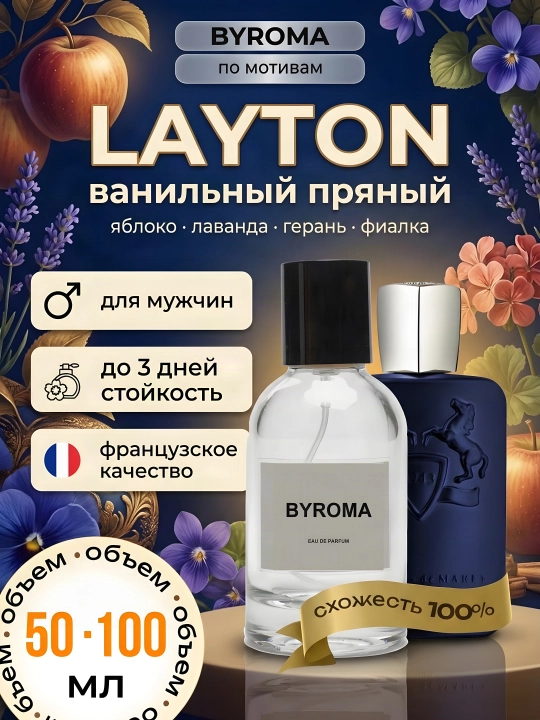 Парфюм мужской по мотивам Layton, стойкие духи, парфюмерная вода 50/100 мл - 