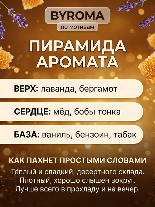 Парфюм мужской по мотивам Le Male Elixir, стойкие духи, парфюмерная вода 50/100 мл