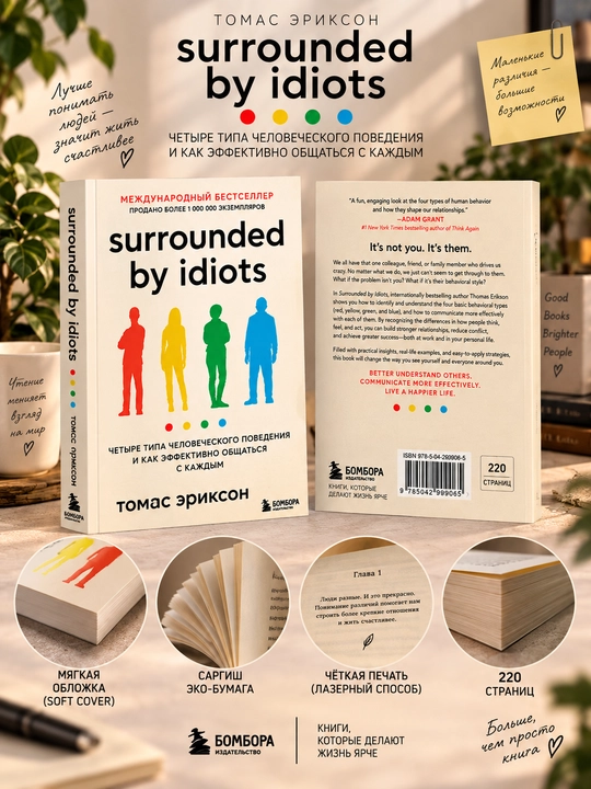 Surrounded by idiots. Thomas Erikson