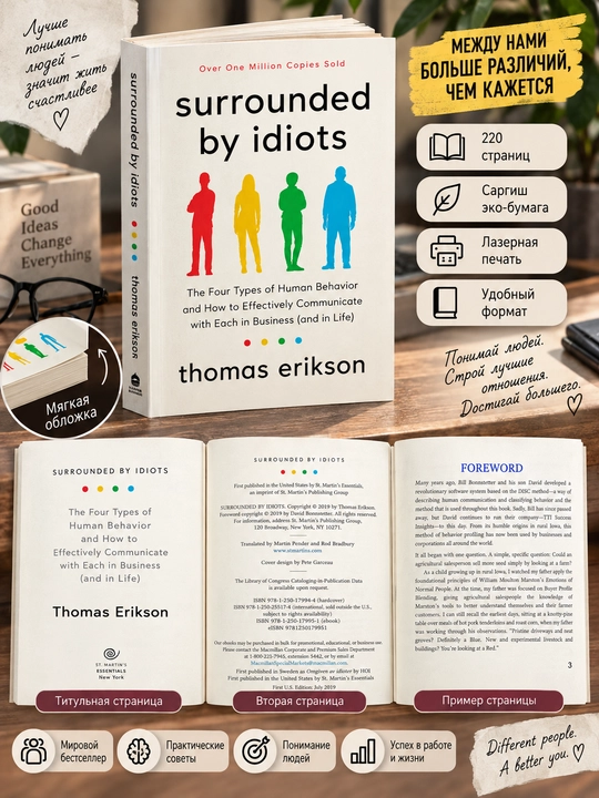 Surrounded by idiots. Thomas Erikson