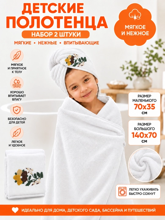 Bolalar uchun sochiq to‘plami, 2 dona, yumshoq cho‘milish sochiqlari - 