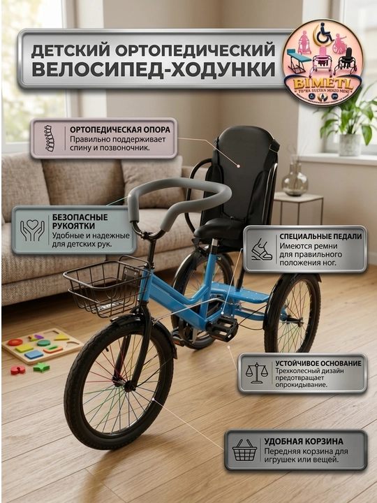 BIMETL bolalar ortopedik velosipedi, yurishga yordam beruvchi, DTSP uchun