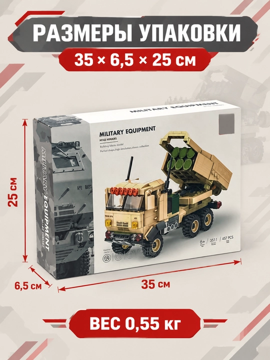 Harbiy konstruktor M142 HIMARS Ximars, raketa tashuvchi mashina, 457 qism
