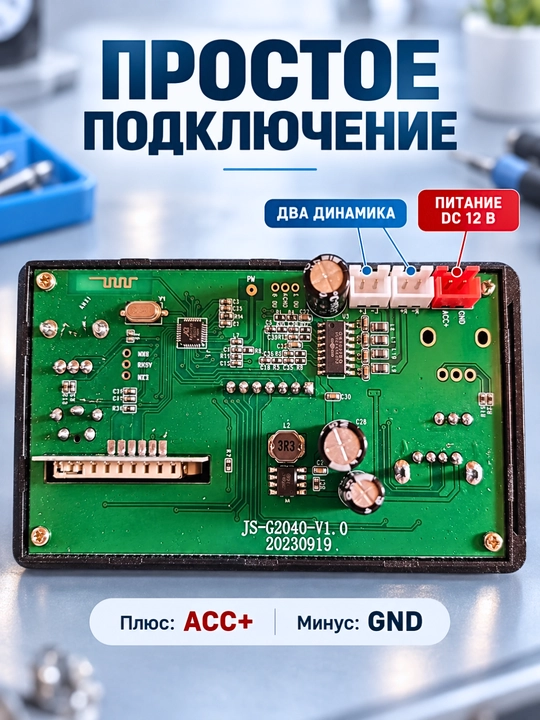 MP3-аудиомодуль с усилителем, Bluetooth, FM, USB, SD/MMC, AUX и пультом для авто