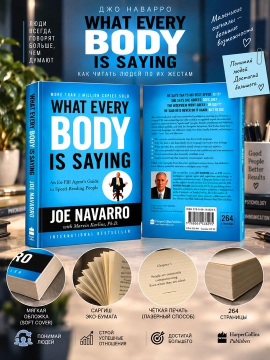 What everybody is saying. Joe Navarro, Marvin Karlins (Книга на английском языке)