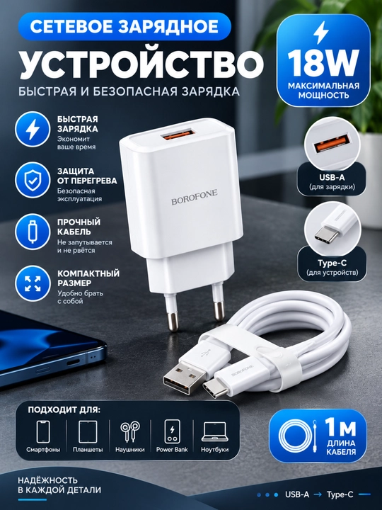 Сетевое зарядное устройство BOROFONE BA21A, с кабелем Micro USB, быстрая зарядка
