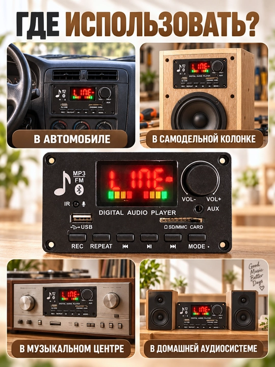 MP3-аудиомодуль с усилителем, Bluetooth, FM, USB, SD/MMC, AUX и пультом для авто