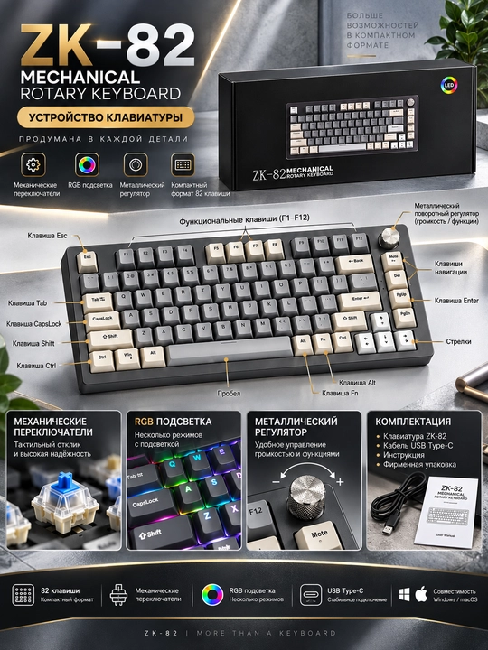 Механическая клавиатура ZK-82 с RGB-подсветкой, 82 клавиши, металлический регулятор - 