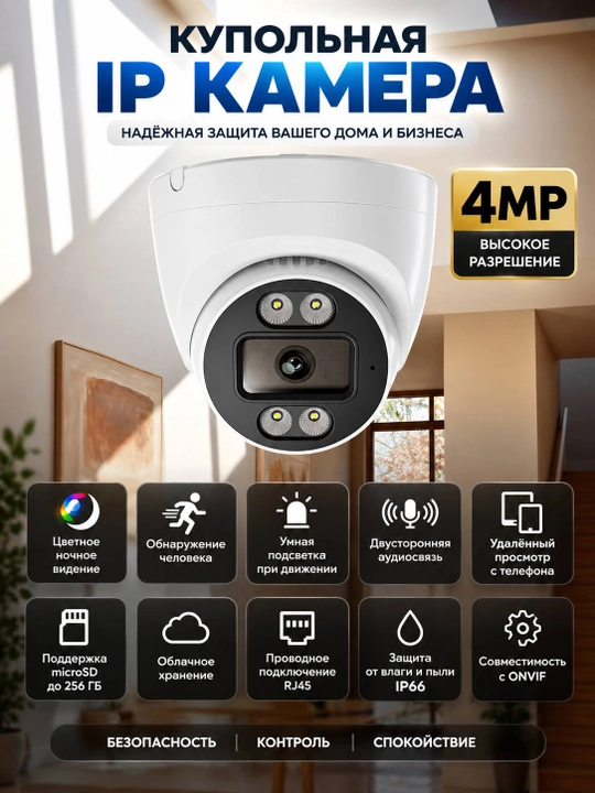 4MP Ultra HD Smart IP-Kamera — 24/7 Xavfsizlik Nazorati - 