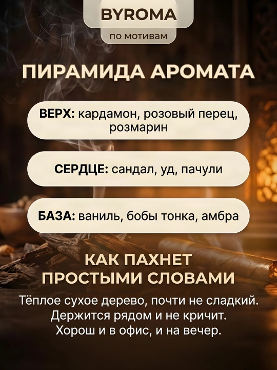 Парфюм унисекс по мотивам Oud Wood, стойкие духи, парфюмерная вода, 50/100 мл