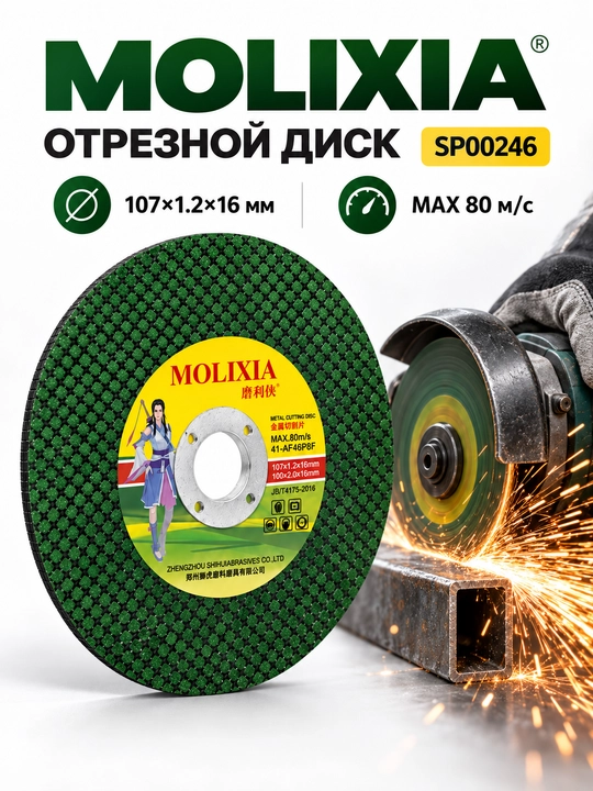 Абразивный отрезной диск по металлу