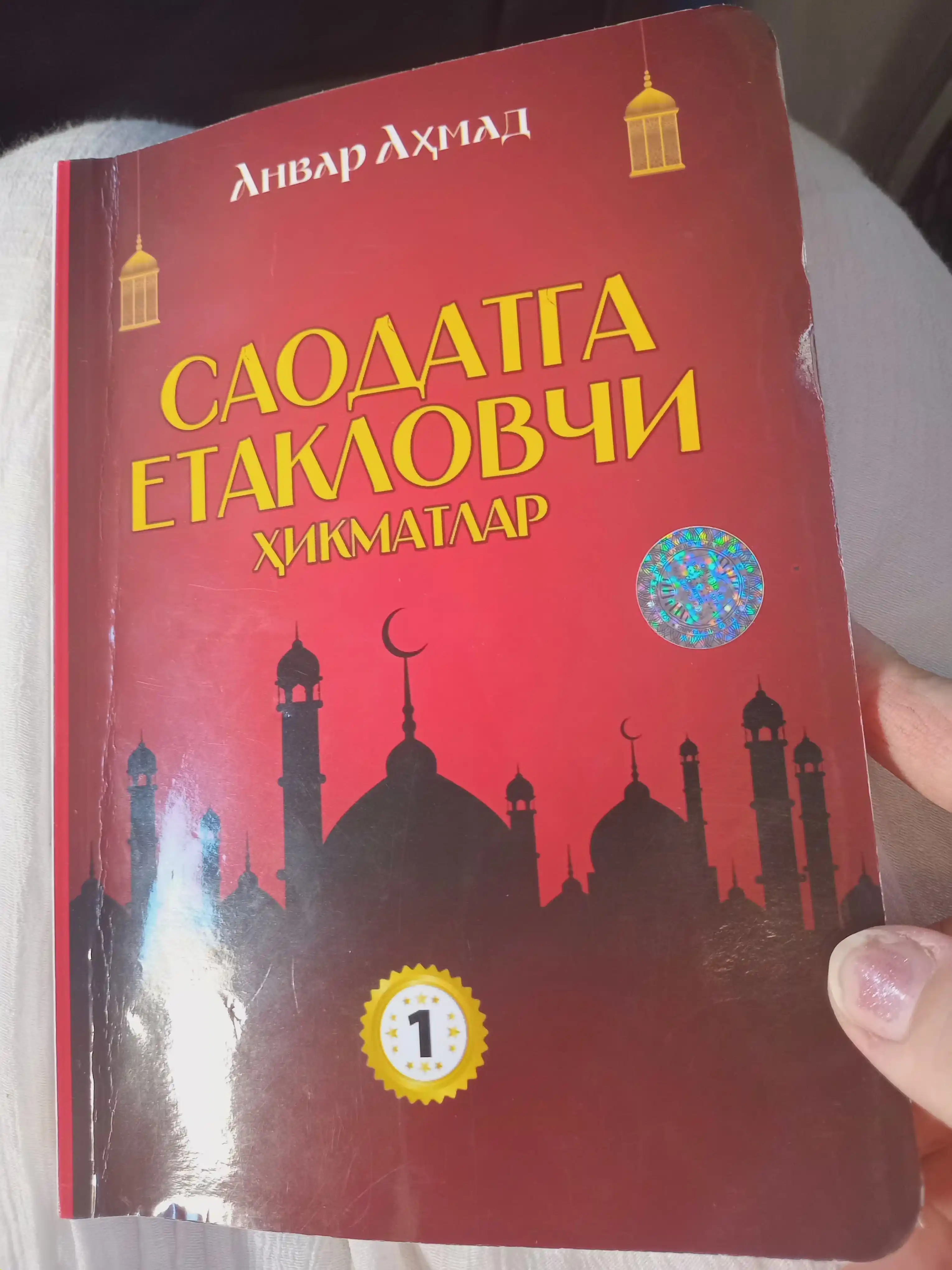 Саодатга етакловчи ҳикматлар — Анвар Аҳмад, 1–4-қисм вариантлари, маърифий китоб