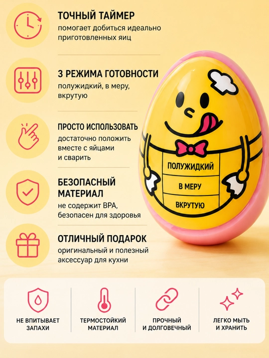 Таймер для варки яиц — индикатор степени готовности