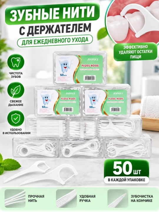 Зубная нить, флоссер - 