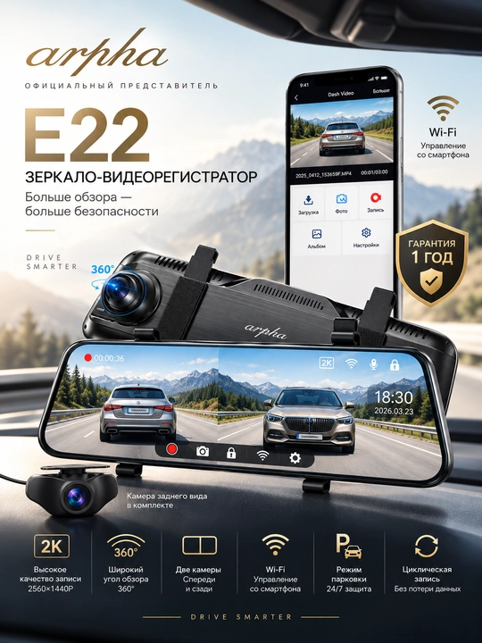 Зеркало-регистратор Arpha E22, 2K/Full HD, Wi-Fi, сенсорный дисплей, 10 дюймов - 