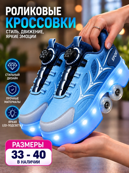 O‘g‘il bolalar va qizlar uchun sport bilan shug‘ullanish uchun rolikli krossovkalar