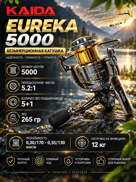 Катушка для спиннинга безынерционная для рыбалки KAIDA - 