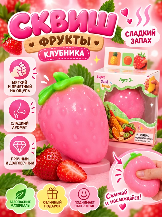 Skvish mevalar va rezavorlar, yumshoq, shirin aromatli, mango, qulupnay, antistress, 9 sm - 