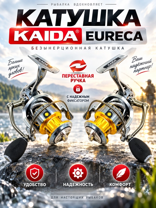 Катушка для спиннинга безынерционная для рыбалки KAIDA