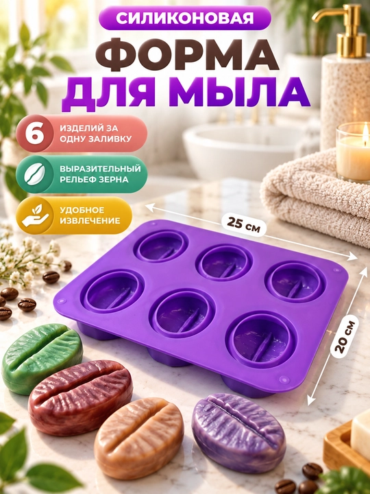 Силиконовая форма для мыла, силиконовый молд для мыла ручной работы