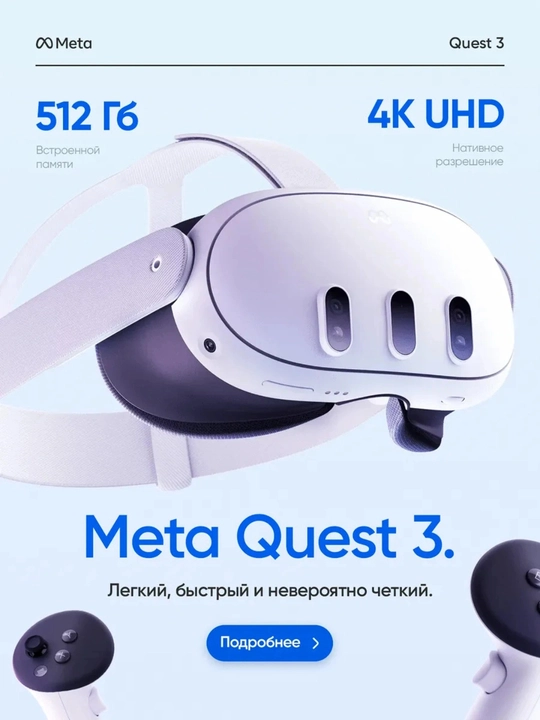 Meta Quest 3 512GB