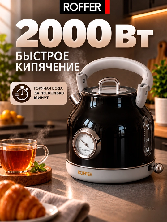 ROFFER RFK-K15 elektr choynagi, 1,7 litr, 2000 Vt, zanglamaydigan po‘latdan yasalgan 304