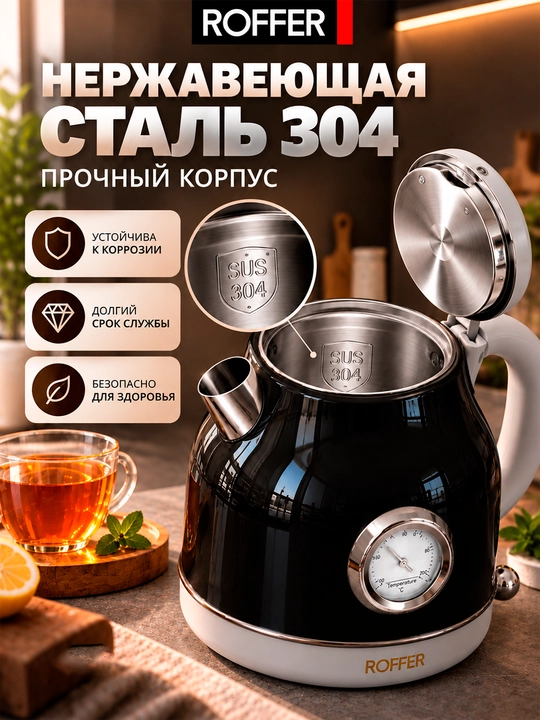 ROFFER RFK-K15 elektr choynagi, 1,7 litr, 2000 Vt, zanglamaydigan po‘latdan yasalgan 304
