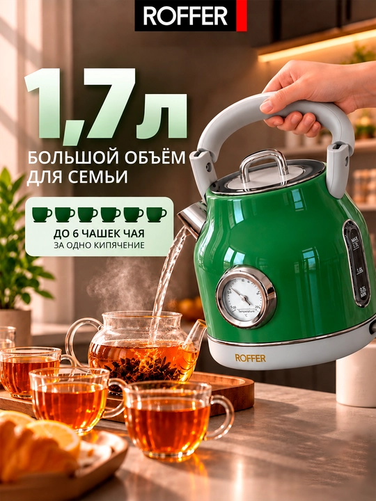 ROFFER RFK-K15 elektr choynagi, 1,7 litr, 2000 Vt, zanglamaydigan po‘latdan yasalgan 304