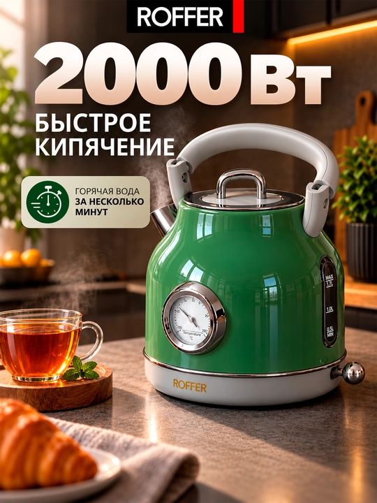 ROFFER RFK-K15 elektr choynagi, 1,7 litr, 2000 Vt, zanglamaydigan po‘latdan yasalgan 304