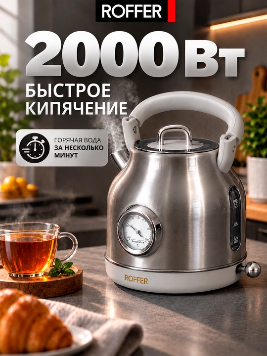 ROFFER RFK-K15 elektr choynagi, 1,7 litr, 2000 Vt, zanglamaydigan po‘latdan yasalgan 304