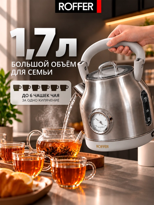ROFFER RFK-K15 elektr choynagi, 1,7 litr, 2000 Vt, zanglamaydigan po‘latdan yasalgan 304