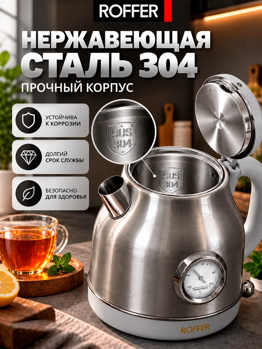 ROFFER RFK-K15 elektr choynagi, 1,7 litr, 2000 Vt, zanglamaydigan po‘latdan yasalgan 304
