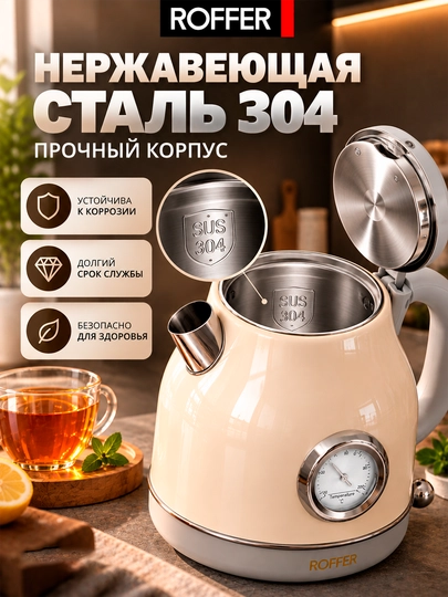 ROFFER RFK-K15 elektr choynagi, 1,7 litr, 2000 Vt, zanglamaydigan po‘latdan yasalgan 304