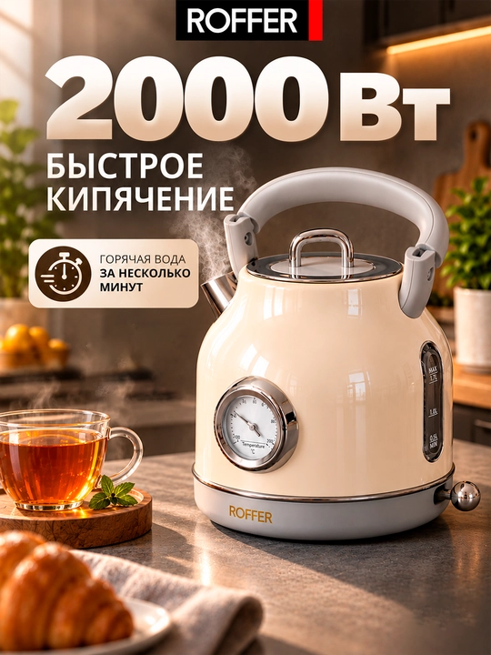 ROFFER RFK-K15 elektr choynagi, 1,7 litr, 2000 Vt, zanglamaydigan po‘latdan yasalgan 304