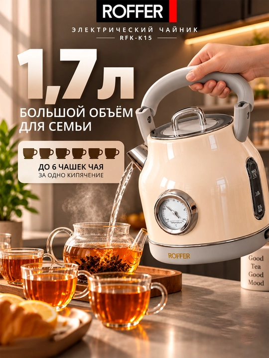 ROFFER RFK-K15 elektr choynagi, 1,7 litr, 2000 Vt, zanglamaydigan po‘latdan yasalgan 304