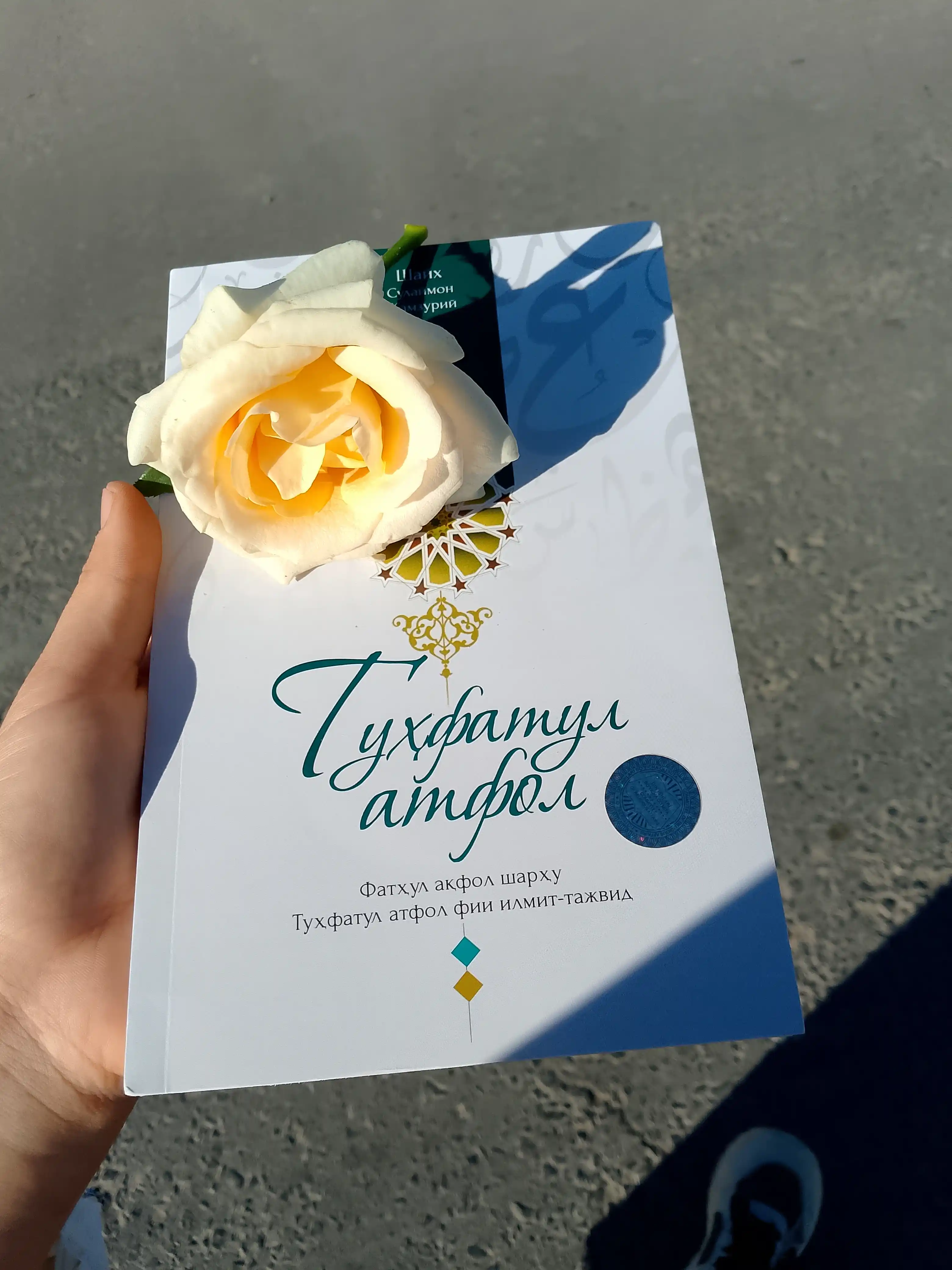 Туҳфатул атфол, кирилл
